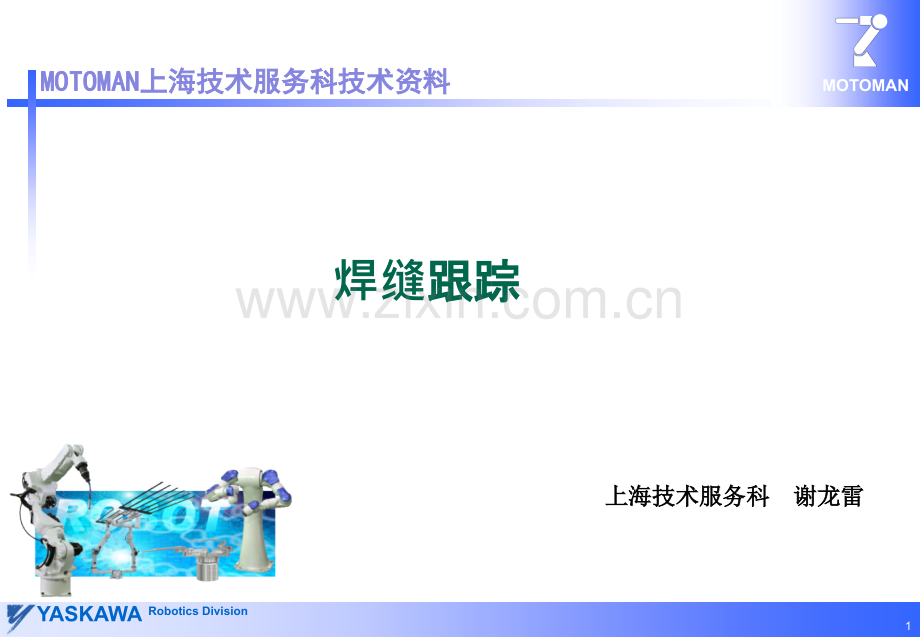 焊缝跟踪.pptx_第1页