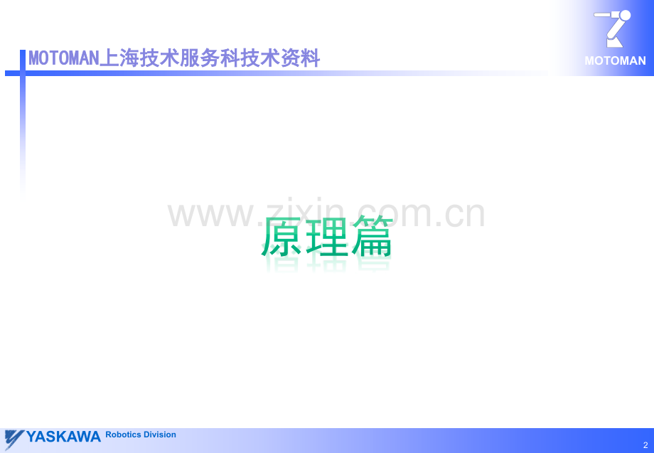 焊缝跟踪.pptx_第2页