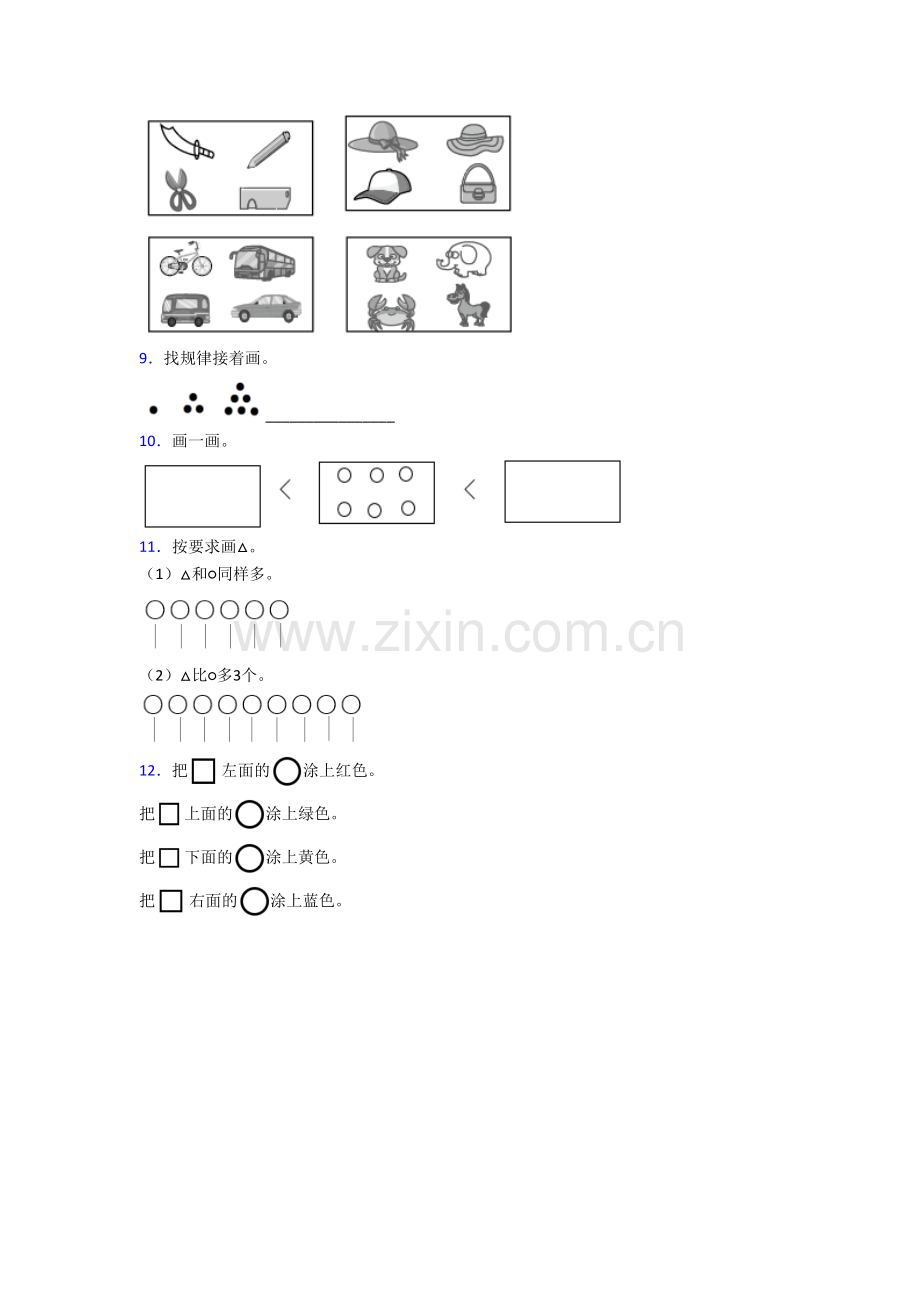 北师大版数学小学一年级上册应用题质量培优试卷测试卷(带答案).doc_第2页
