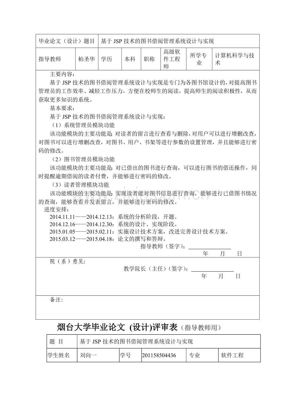 任务书、评审表-指导教师、评审表-评阅人、评审表-答辩小组、综合成绩评定等.doc_第2页