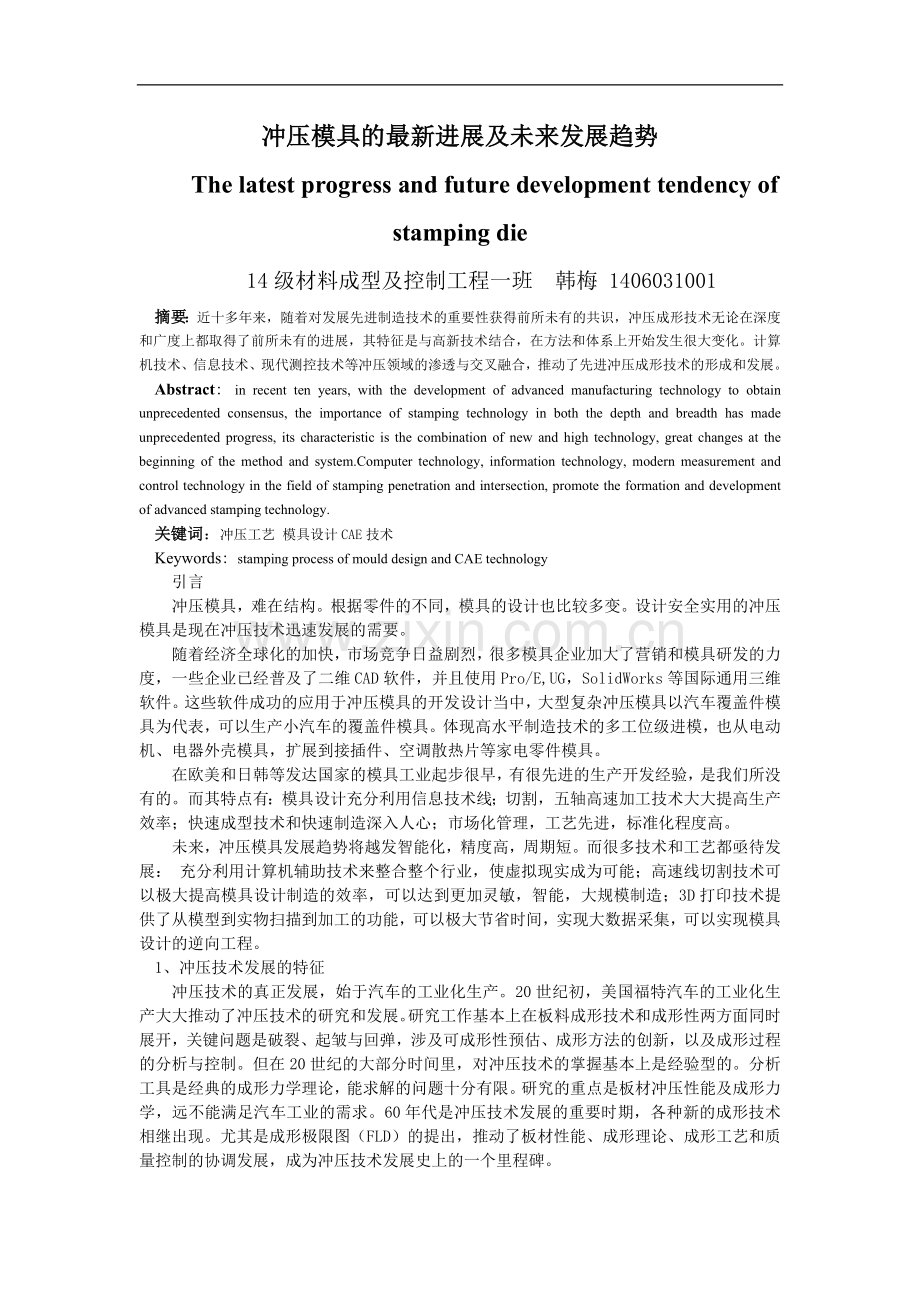 冲压模具.doc_第2页