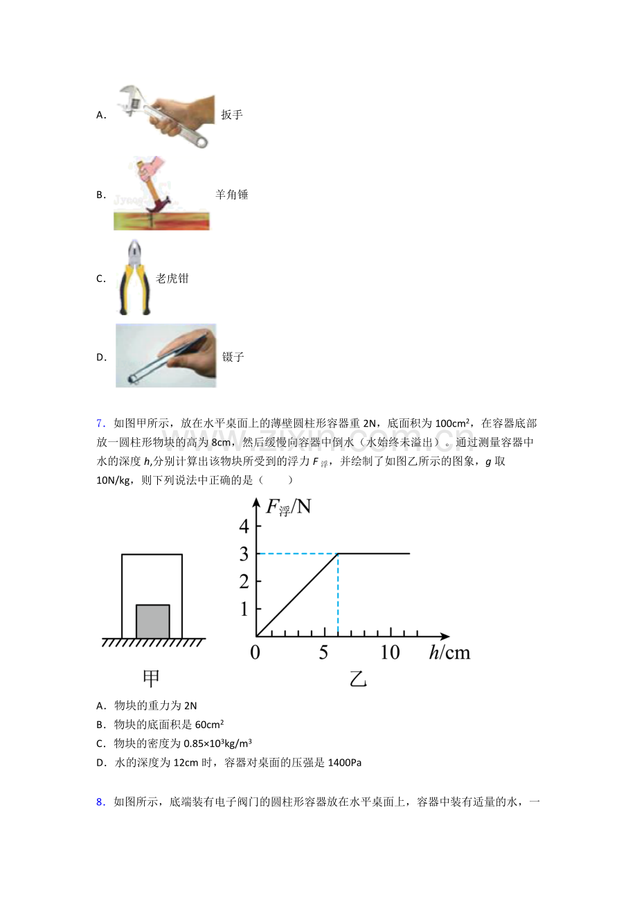 物理初中人教版八年级下册期末试卷经典解析.doc_第2页