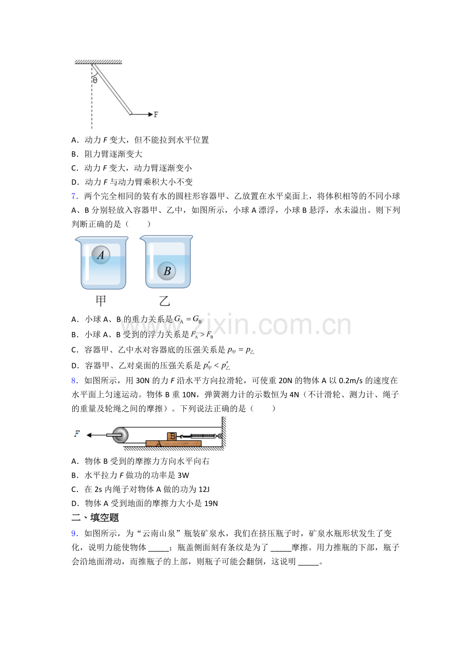 物理初中人教版八年级下册期末必备知识点真题解析.doc_第2页
