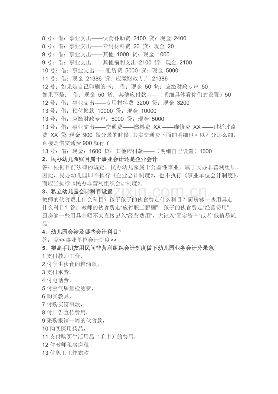 幼儿园会计核算办法.docx_第2页
