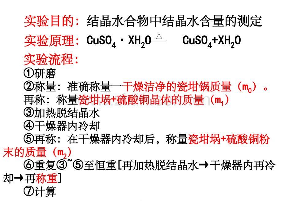胆矾结晶水的-测定.ppt_第2页