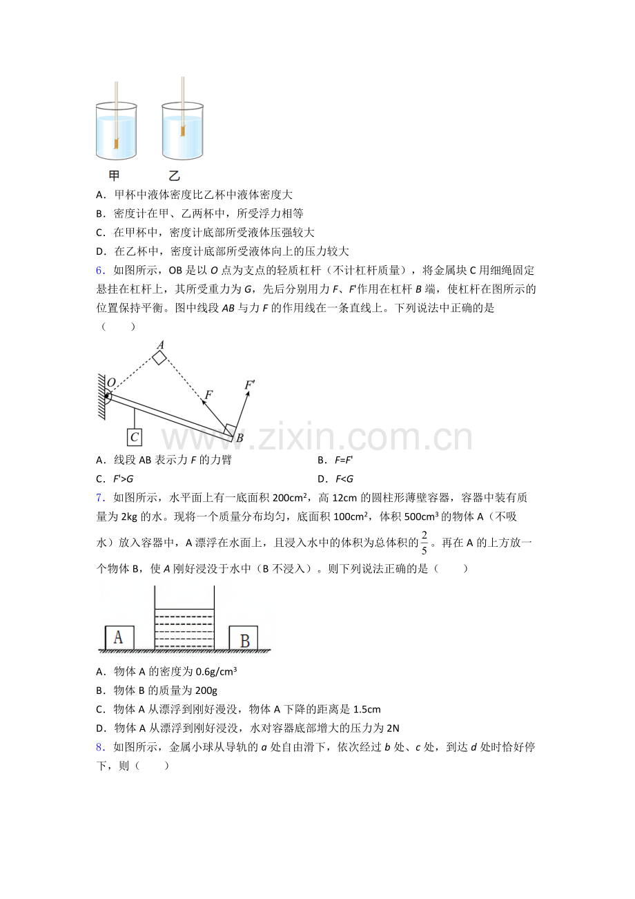 人教版八年级下册物理期末试卷综合测试(Word版含答案).doc_第2页