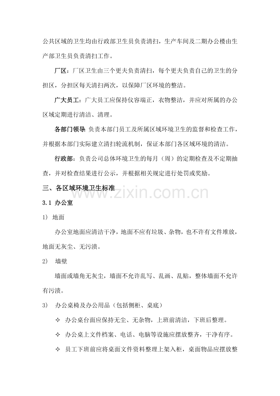 办公楼环境卫生标准.doc_第2页