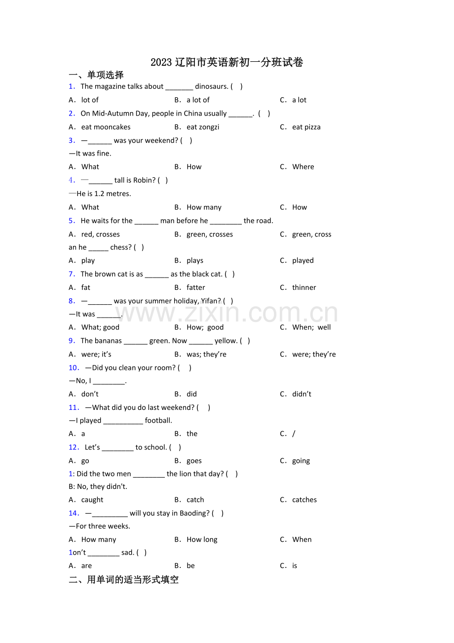 2023辽阳市英语新初一分班试卷.doc_第1页