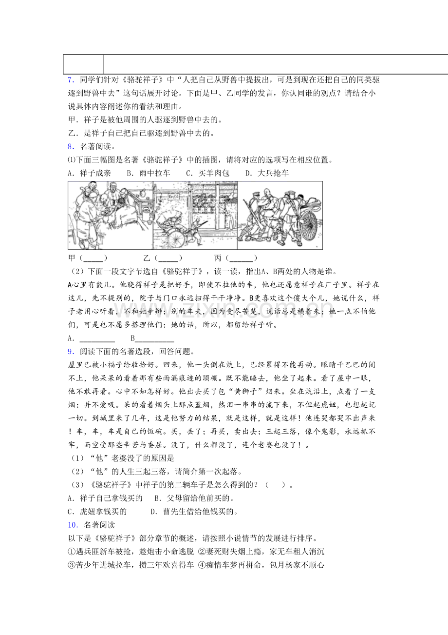 初一《骆驼祥子名著阅读题》-提高训练及答案.doc_第2页