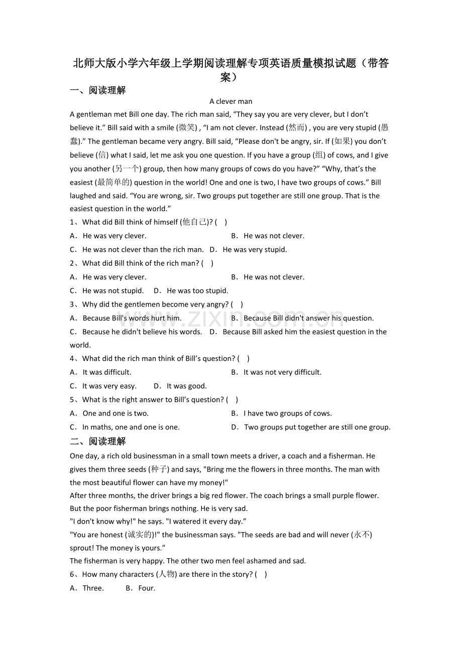 北师大版小学六年级上学期阅读理解专项英语质量模拟试题(带答案).doc_第1页
