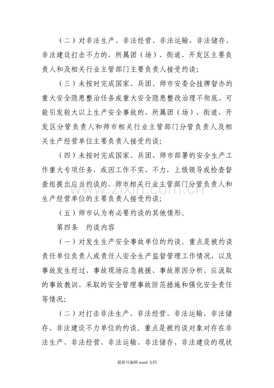 安全生产约谈制度.doc_第2页