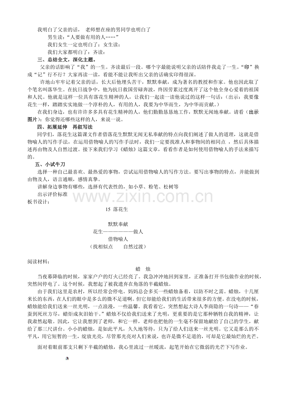 公开课《落花生》优秀详案.doc_第2页