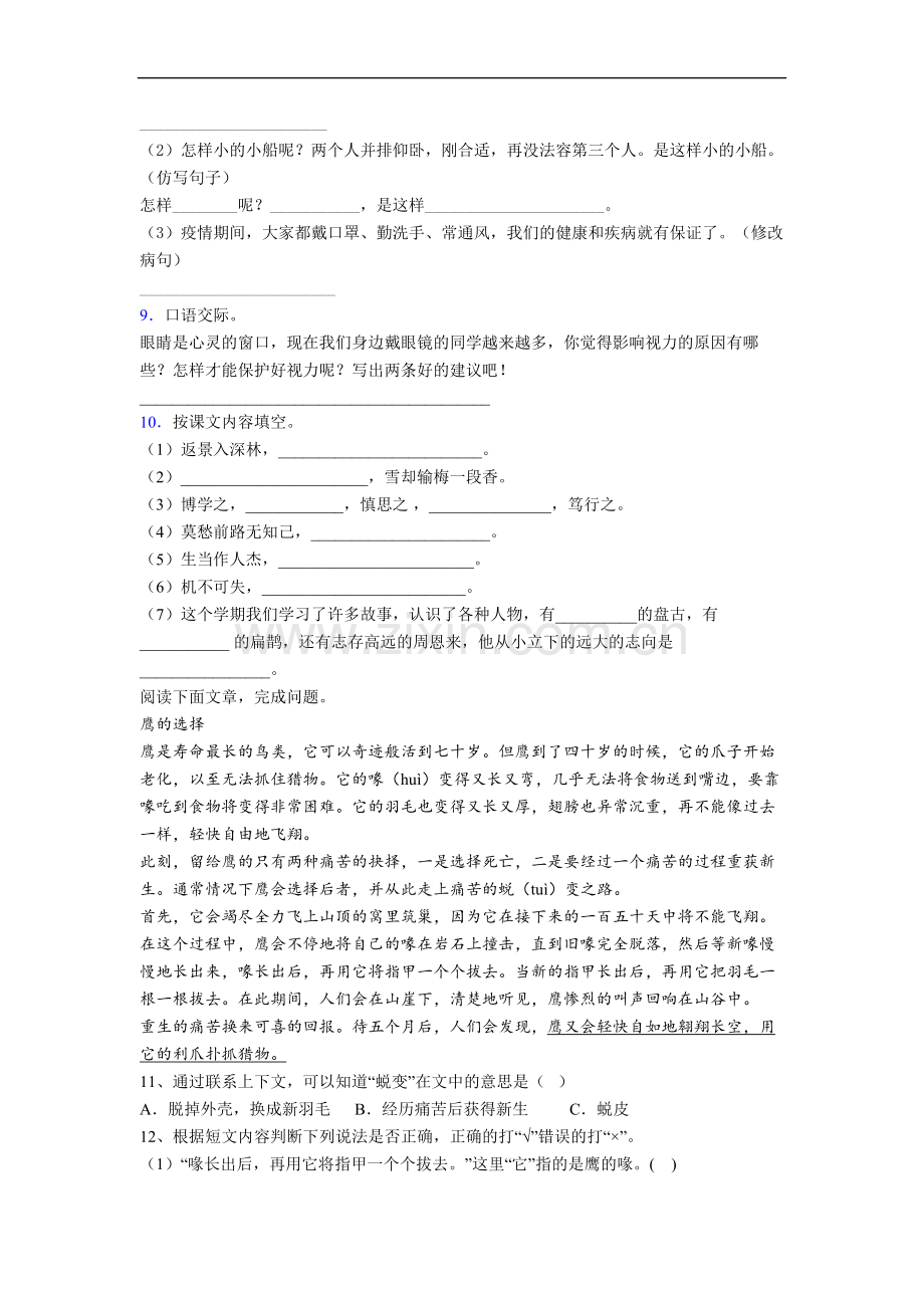 小学四年级上学期期末语文模拟提高试卷测试卷(附答案).doc_第2页