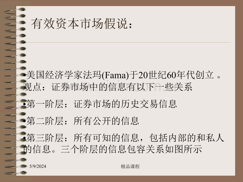 第五章债券及价值分析信息.ppt_第2页