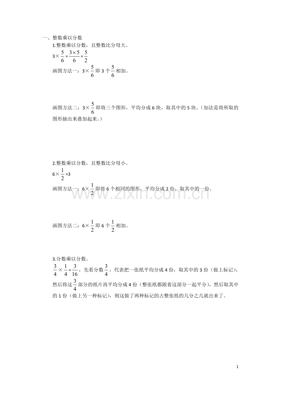 分数加减乘除法.doc_第1页
