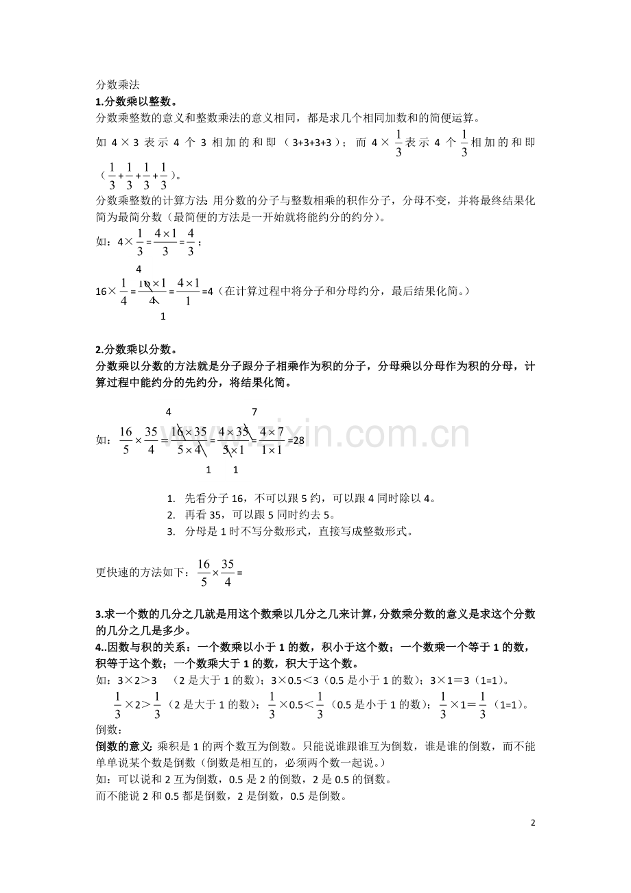 分数加减乘除法.doc_第2页