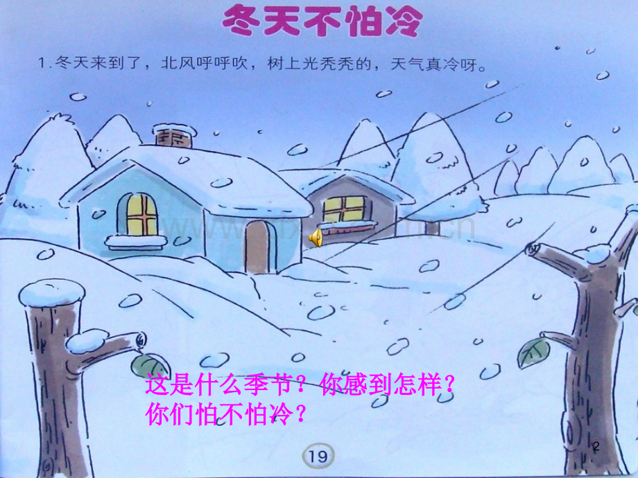 冬天不怕冷2.ppt_第2页