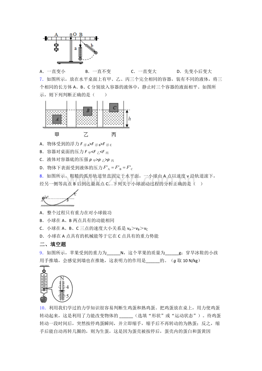 初中人教版八年级下册期末物理专题资料试卷经典答案.doc_第2页
