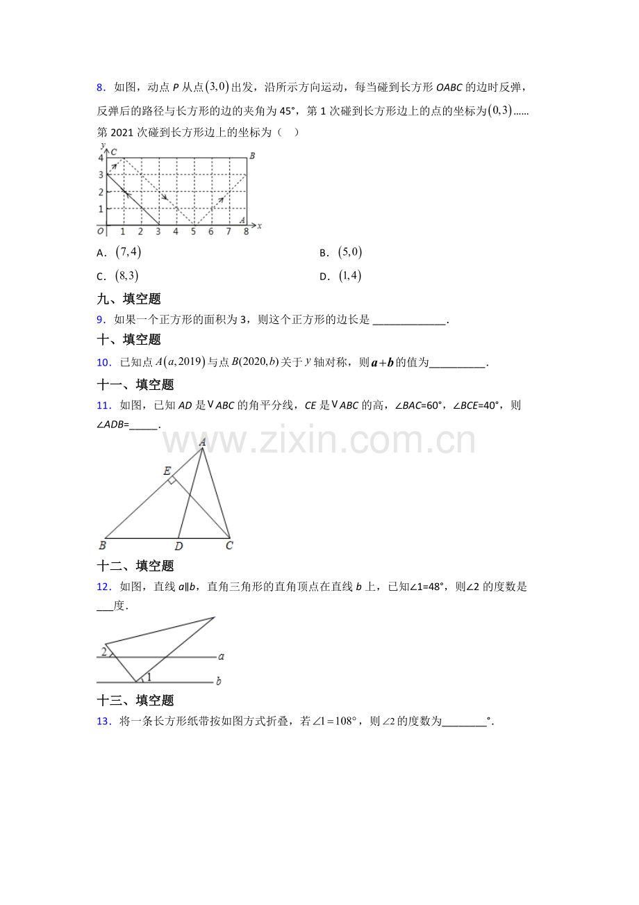 2023年人教版中学七7年级下册数学期末质量监测(附答案).doc_第2页