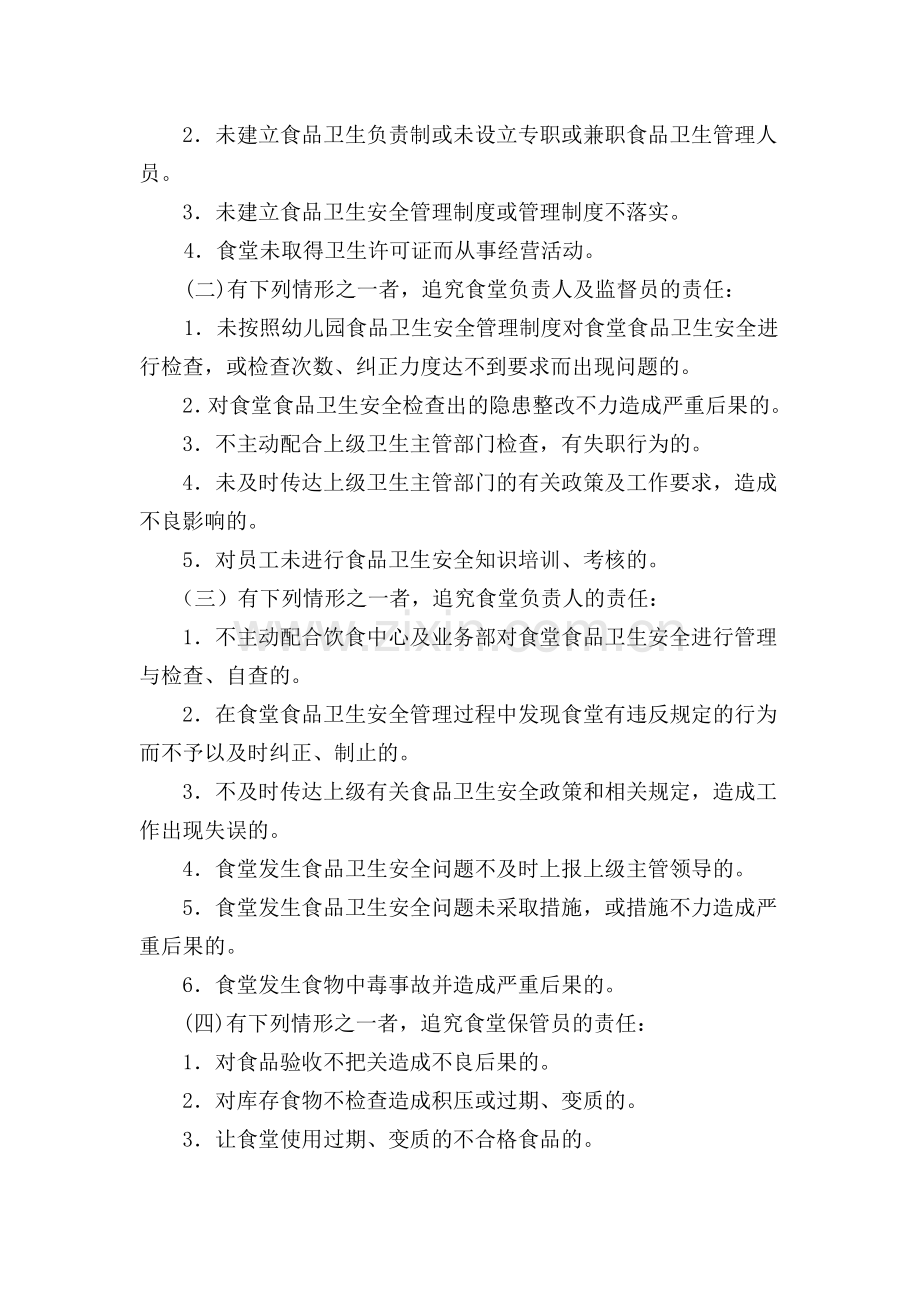 幼儿园食堂食品安全责任制.doc_第2页