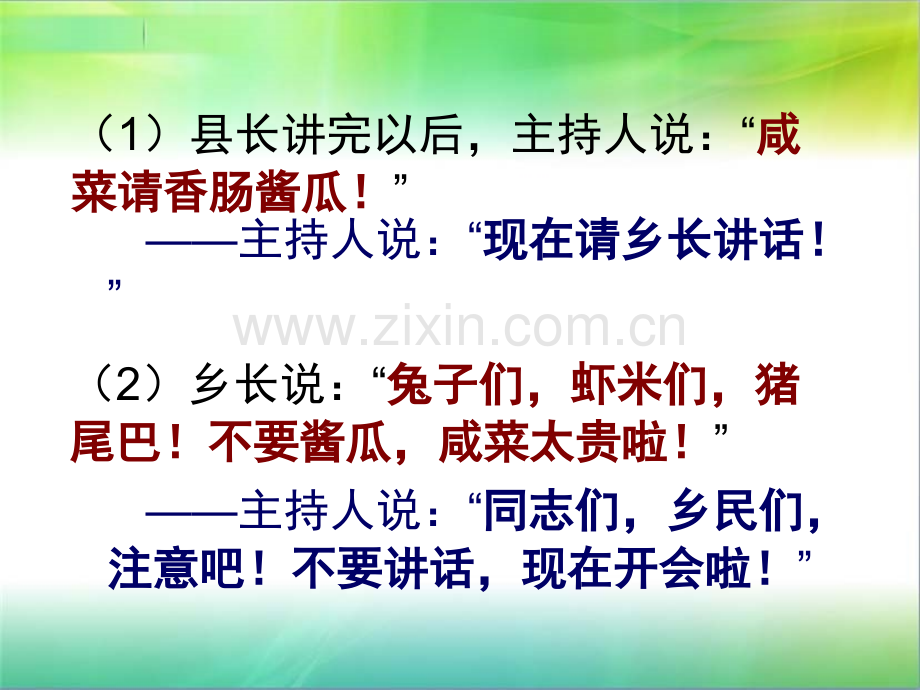 西南方言区人学普通话的三个难点.ppt_第1页