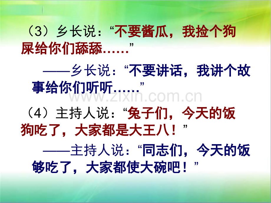 西南方言区人学普通话的三个难点.ppt_第2页