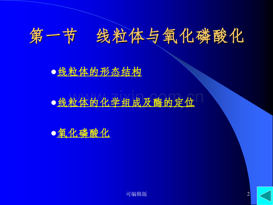 细胞的能量转换线粒体和叶绿体.ppt_第2页