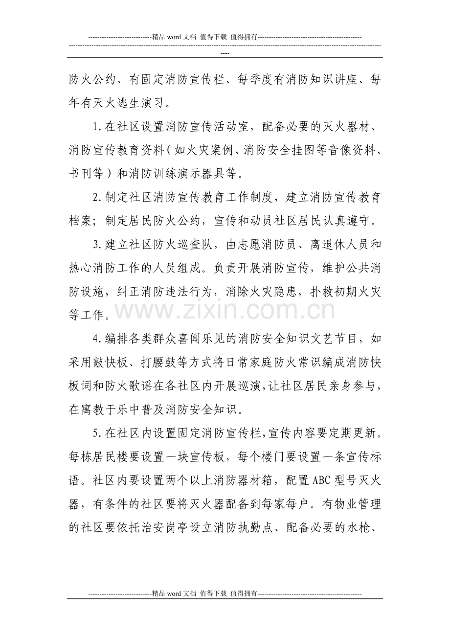 永丰县消防宣传六进工作方案.doc_第2页