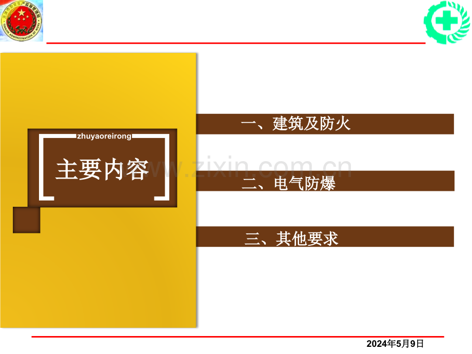 工贸企业较大危险因素辨识.ppt_第2页