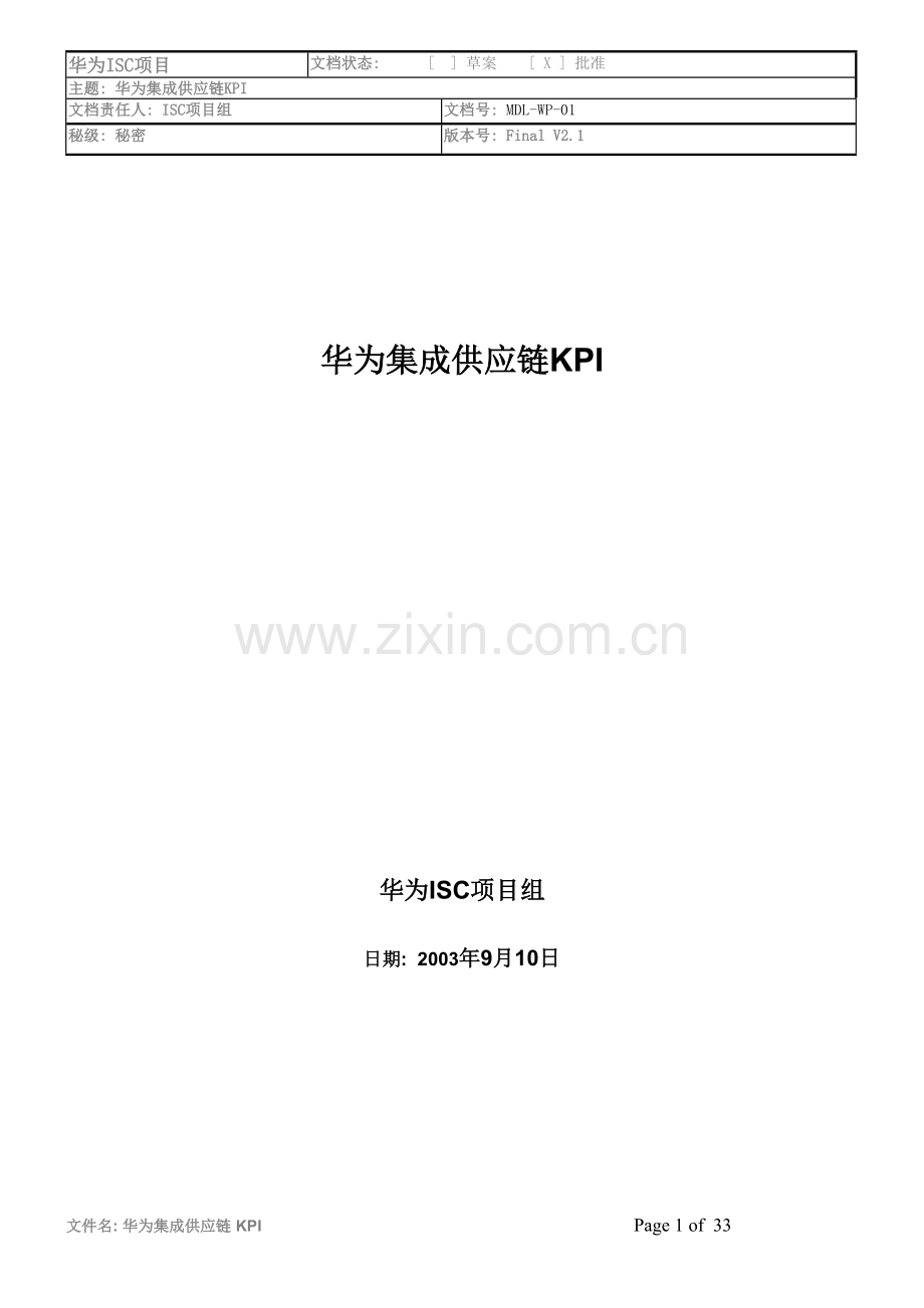 华为集成供应链KPI-Final-V2.1-ISC-INT-ZXP-20030910.doc_第1页