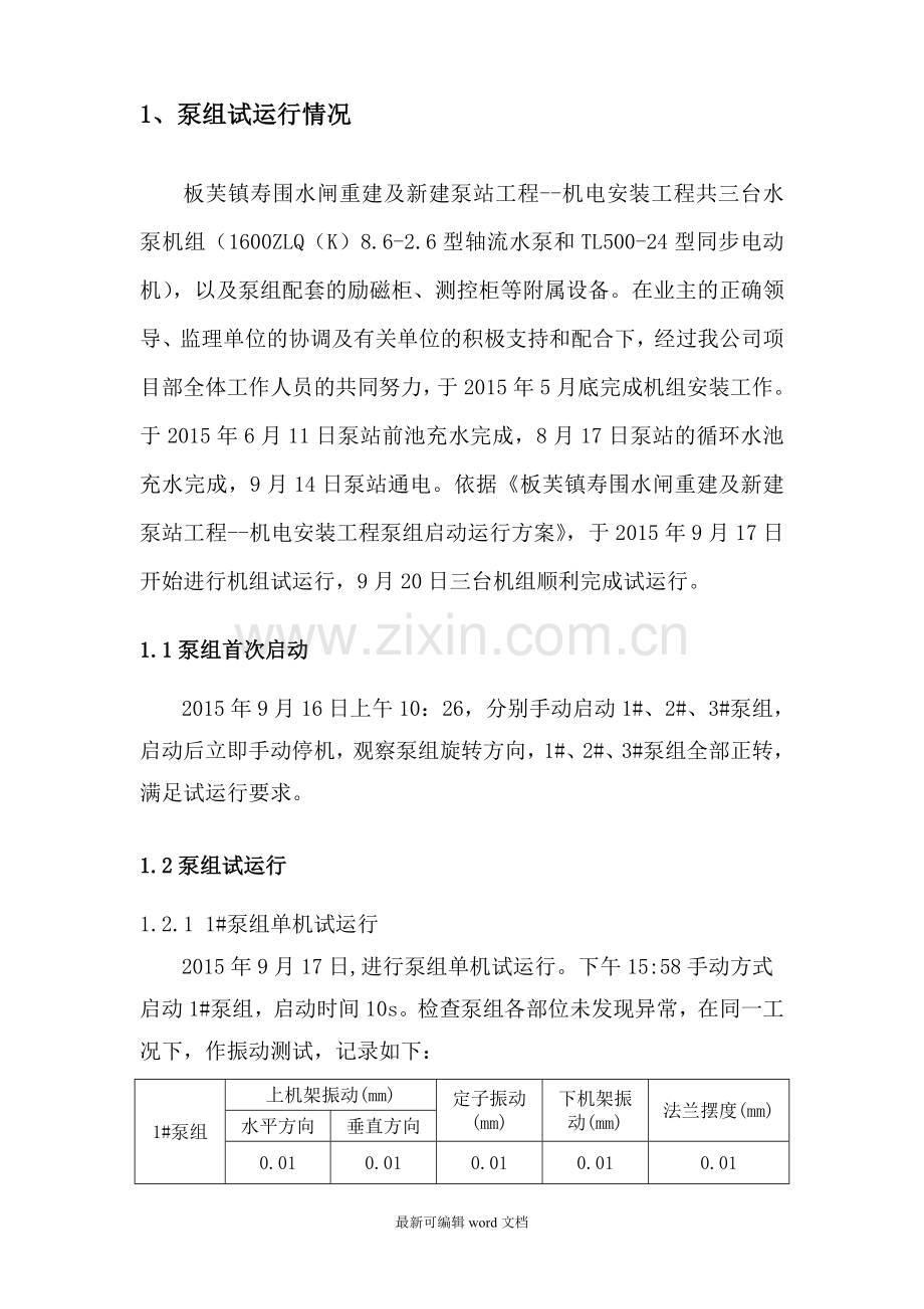 运行管理工作报告.doc_第2页