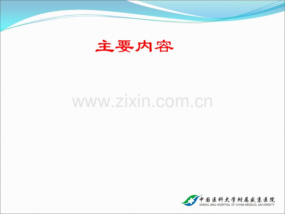 刘春峰脓毒症共识解读.ppt_第2页