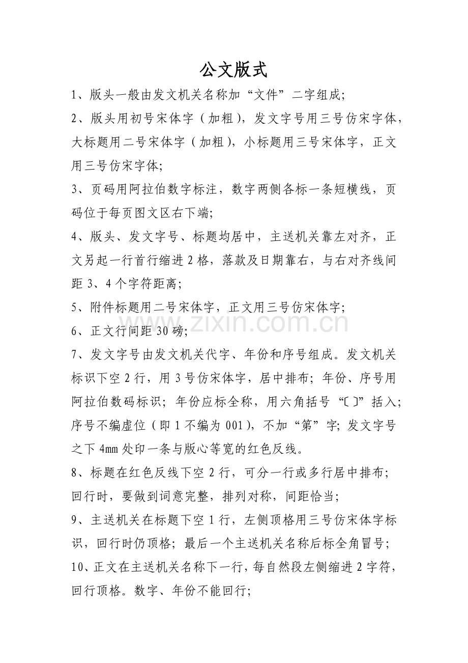 公文情况说明.docx_第1页