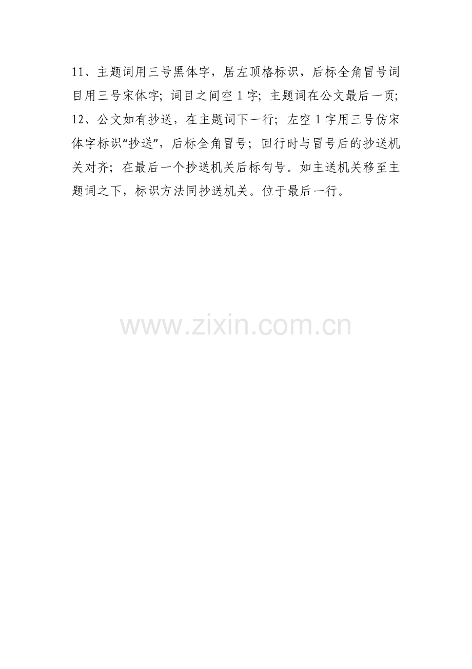 公文情况说明.docx_第2页