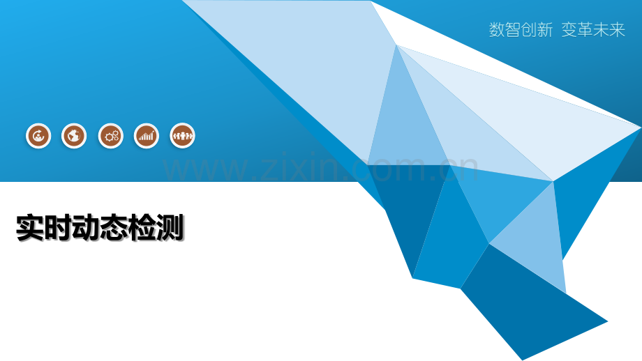 实时动态检测.pptx_第1页