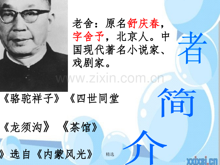 人教版小学五年级语文下册第一课完整.ppt_第2页