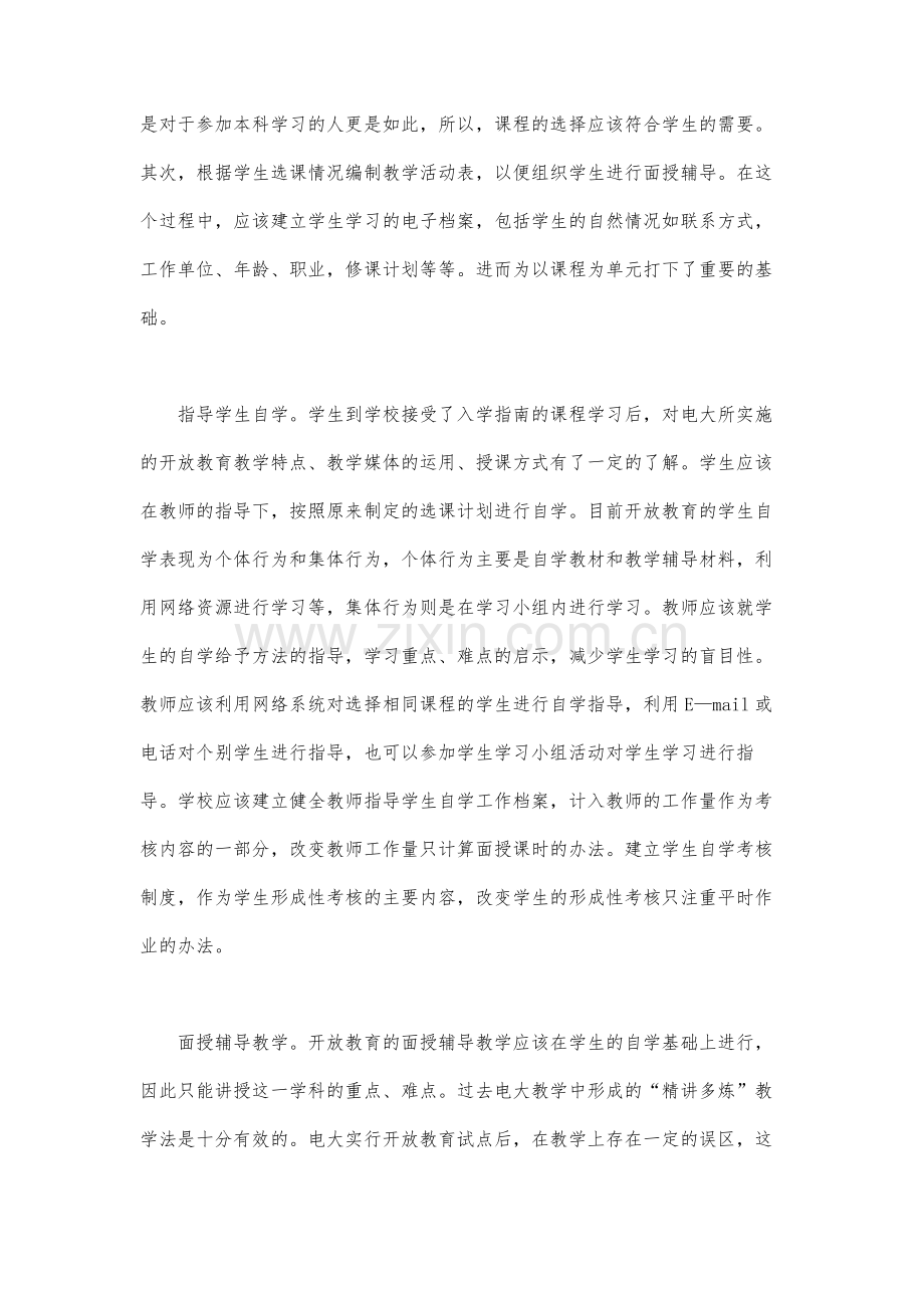 远程教育教学管理及运行探讨(下).docx_第2页