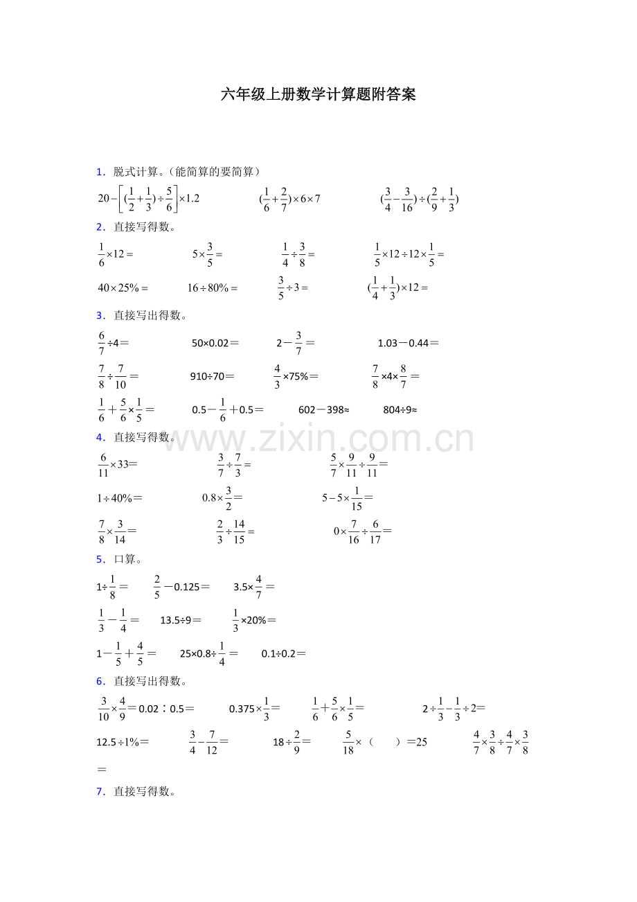 六年级北师大版数学上册试卷计算题练习题(含答案)试题.doc_第1页