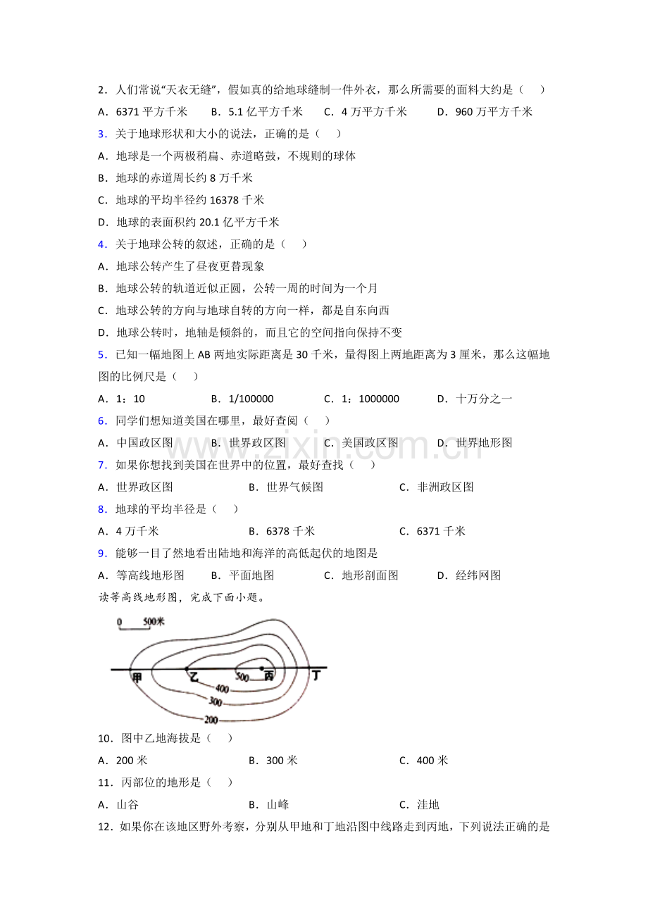 天津市七年级上学期期中地理试题题及答案.doc_第2页