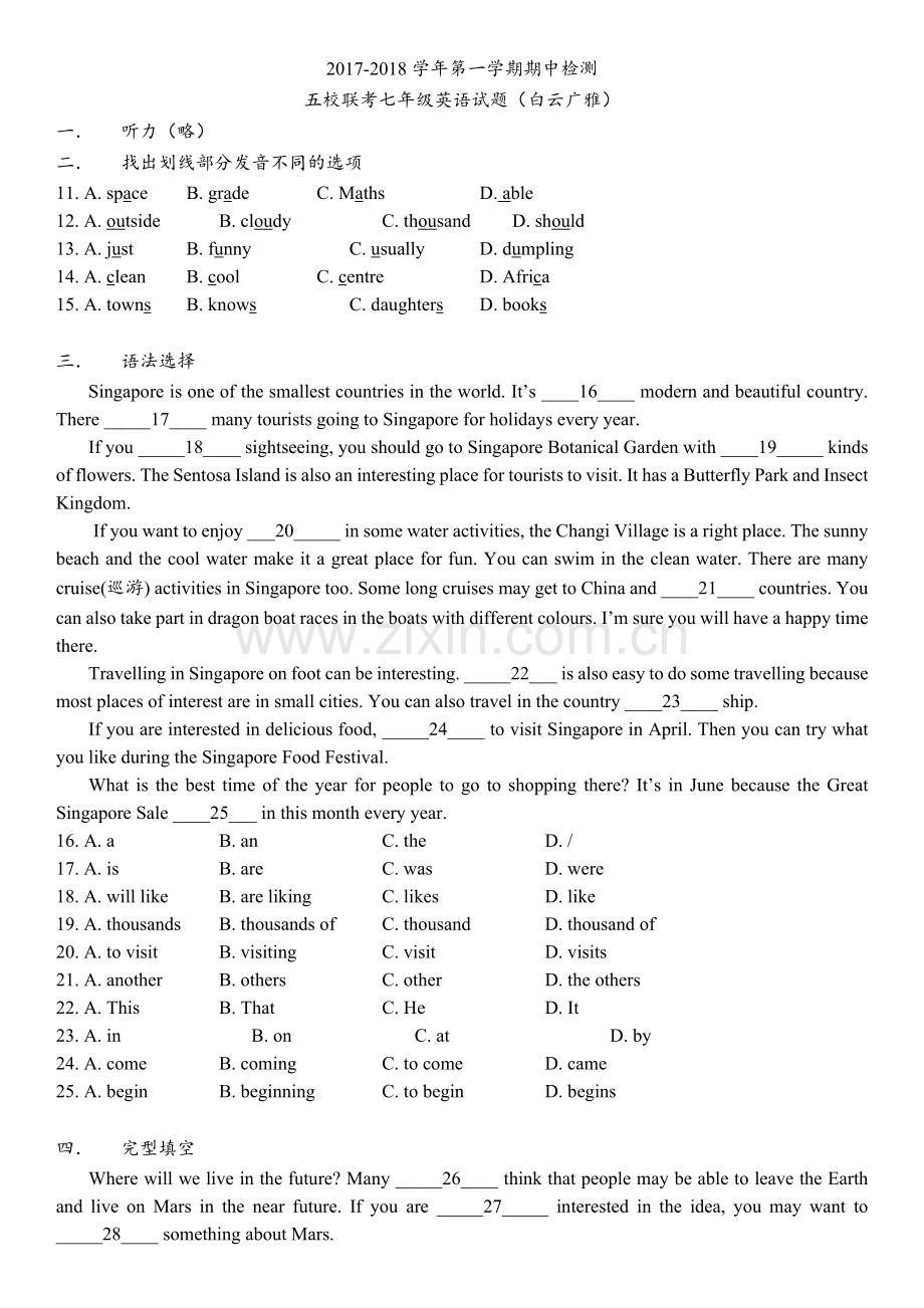 广州英语初一上期中考试英语卷--白云广雅五校联考(含答案).docx_第1页