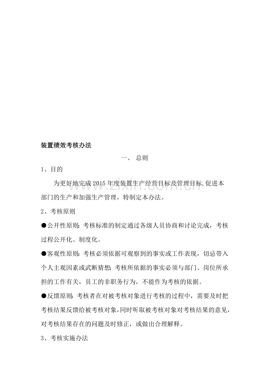 化工厂考核制度.doc_第1页