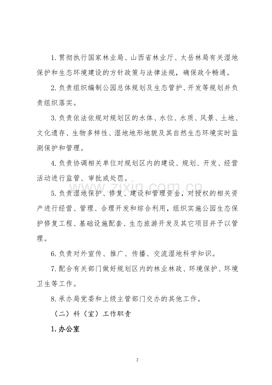 应知应会工作手册.doc_第2页