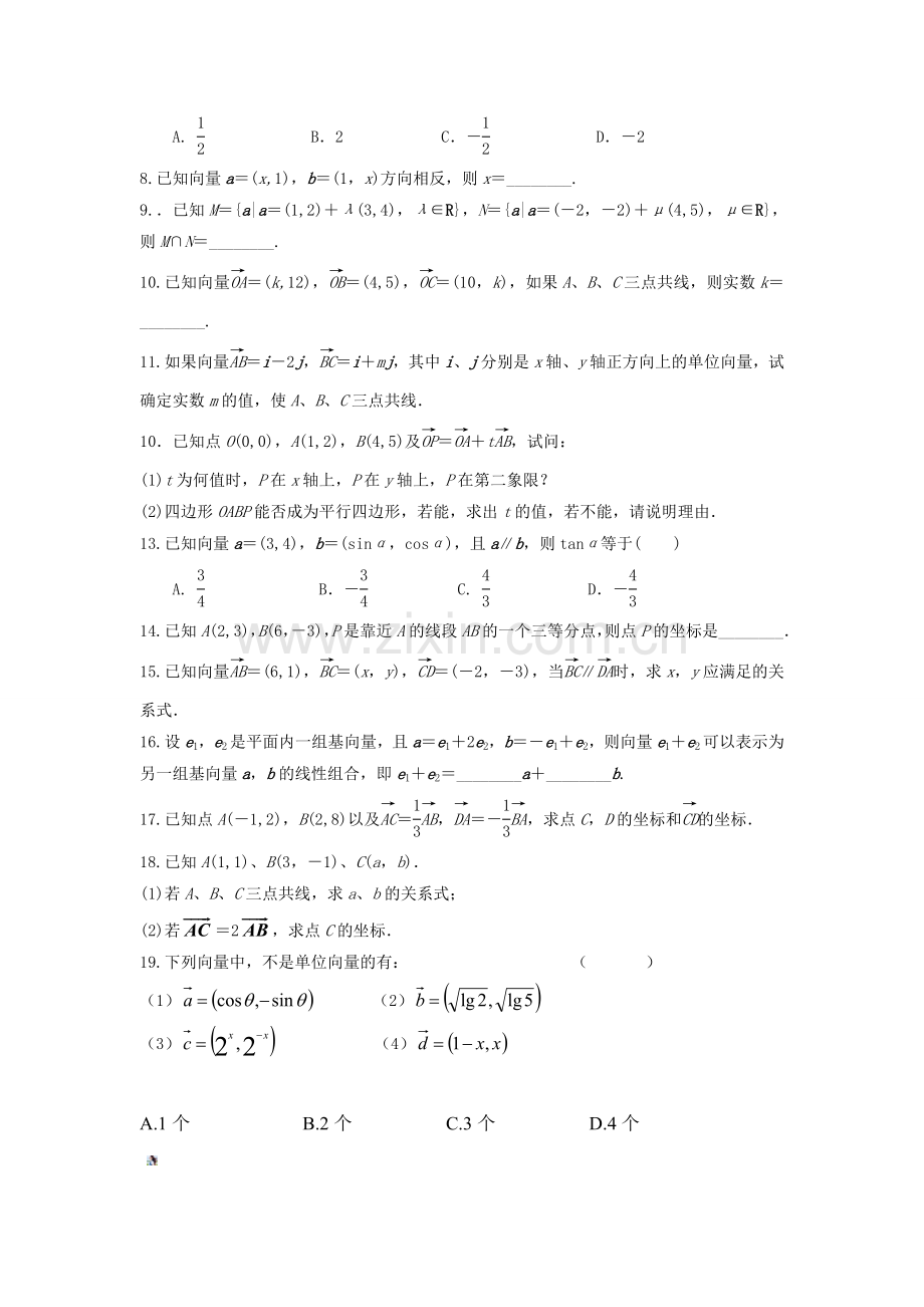 平面向量基本定理及坐标表示.doc_第2页