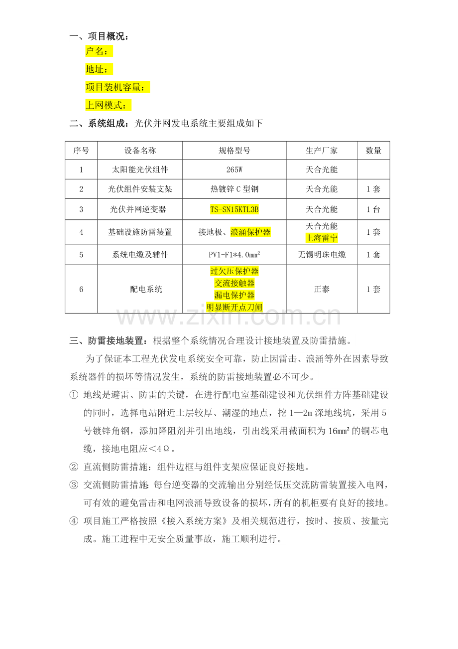 分布式光伏发电竣工验收报告.docx_第2页