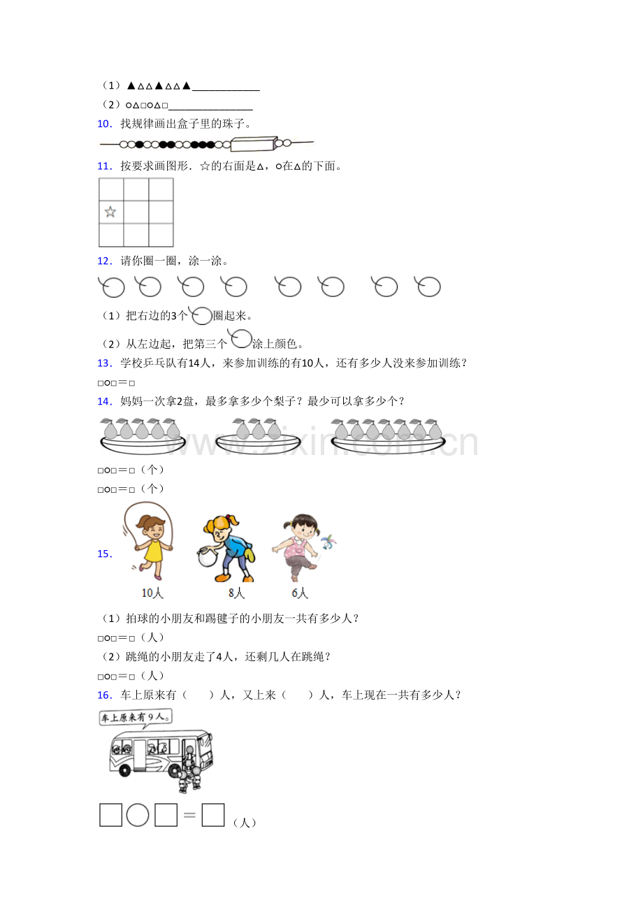 北师大版小学一年级上学期应用题数学质量试题测试卷(及答案).doc_第2页