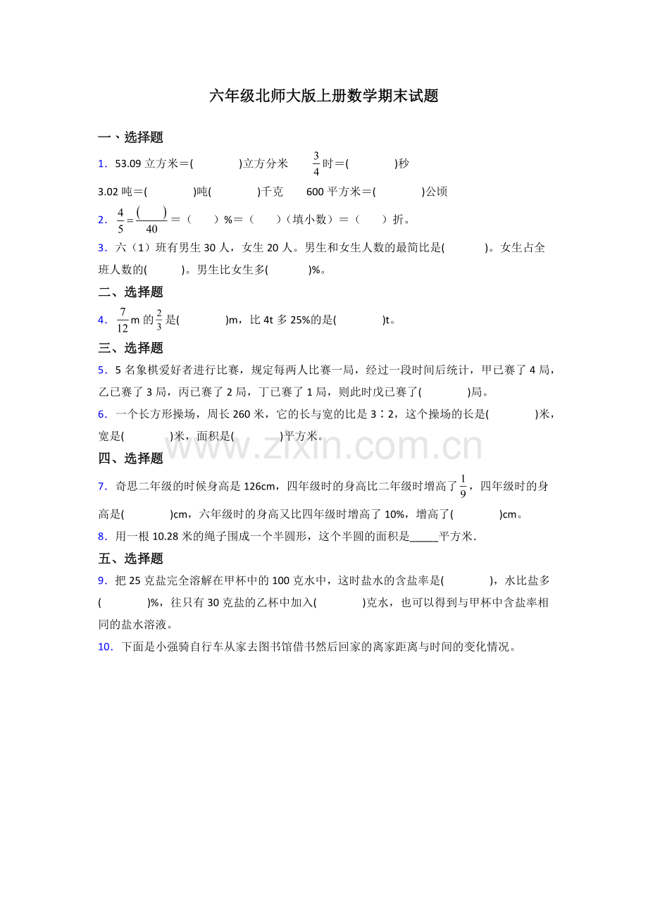 河北省石家庄市河北师大附小北师大版六年级上册数学期末试题测试题.doc_第1页