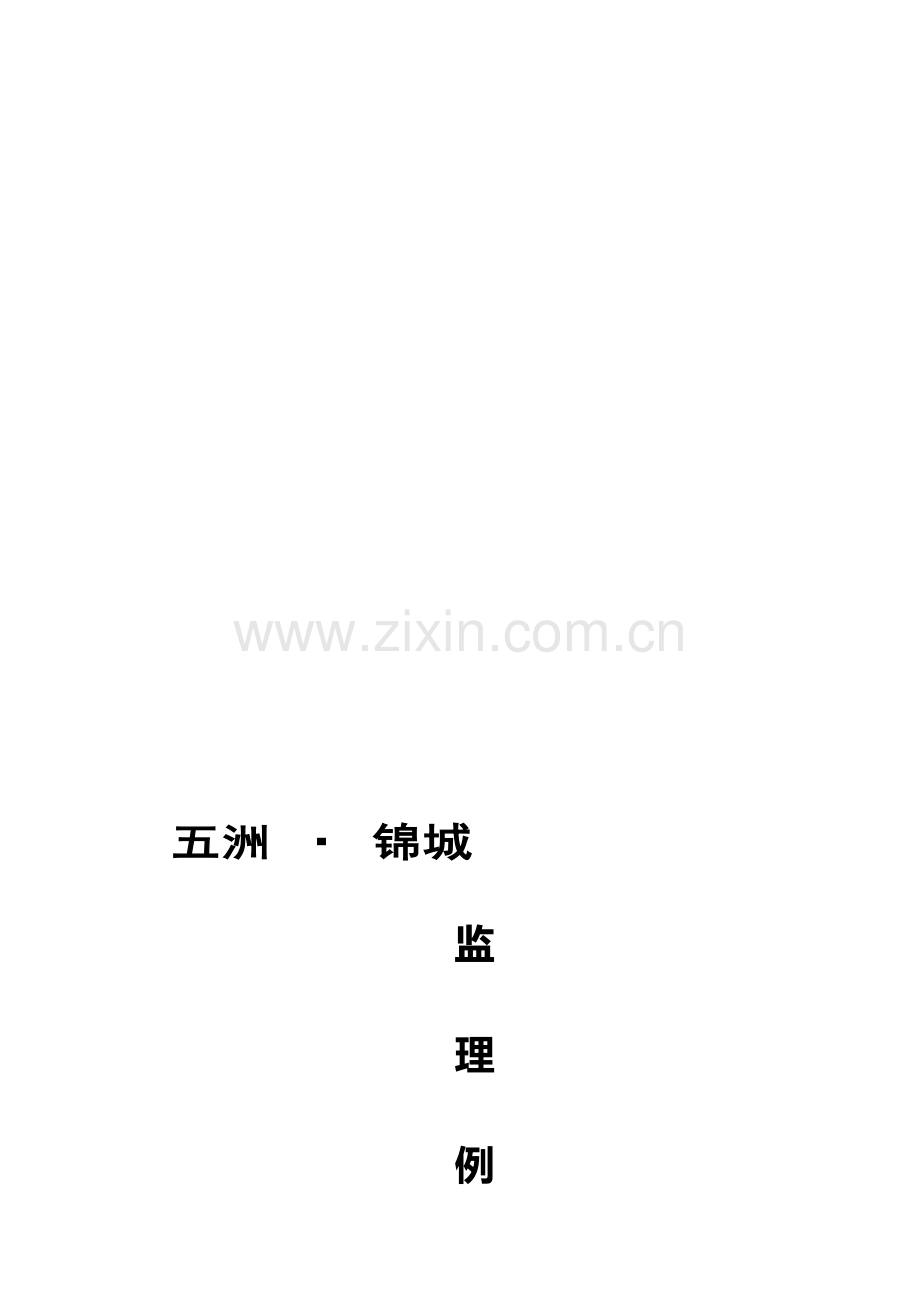 监理例会管理制度.doc_第1页