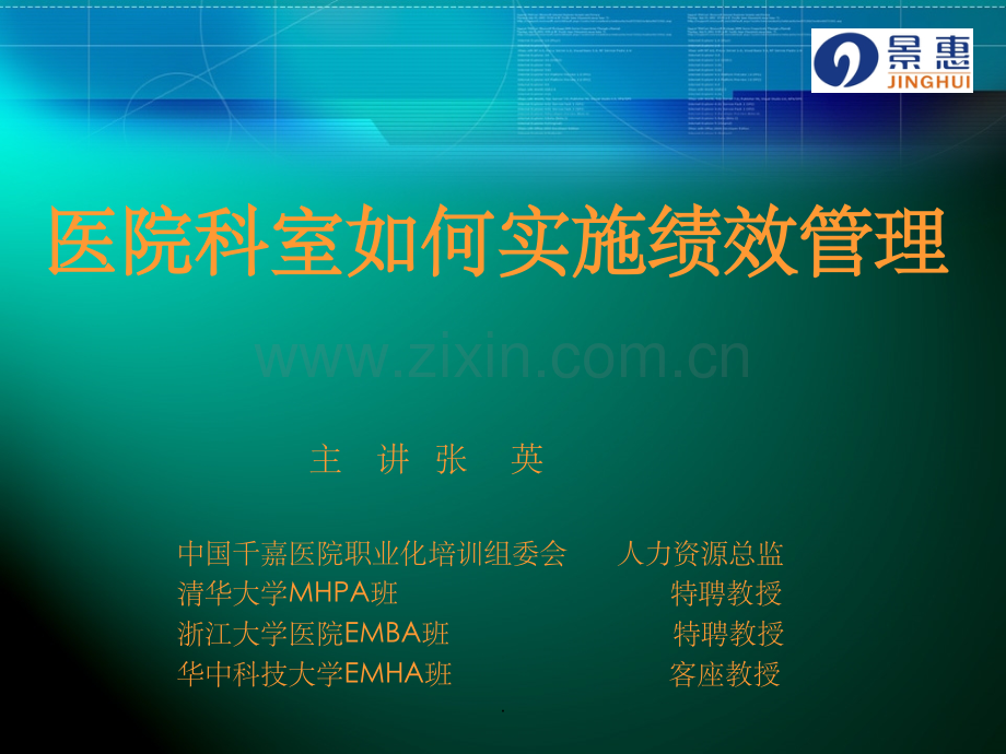医院科室如何实施绩效管理ppt.ppt_第1页