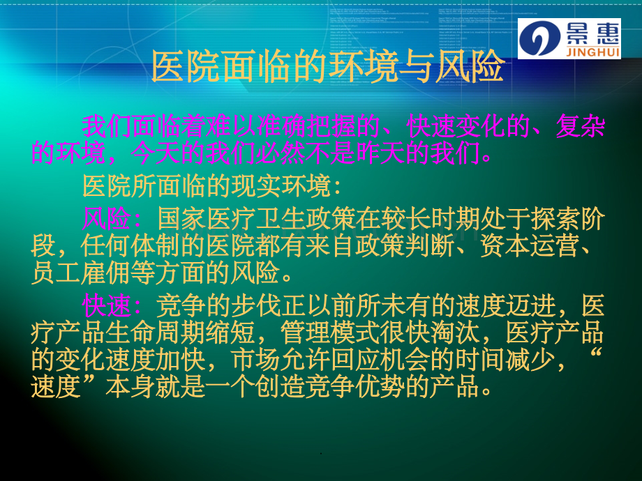 医院科室如何实施绩效管理ppt.ppt_第2页