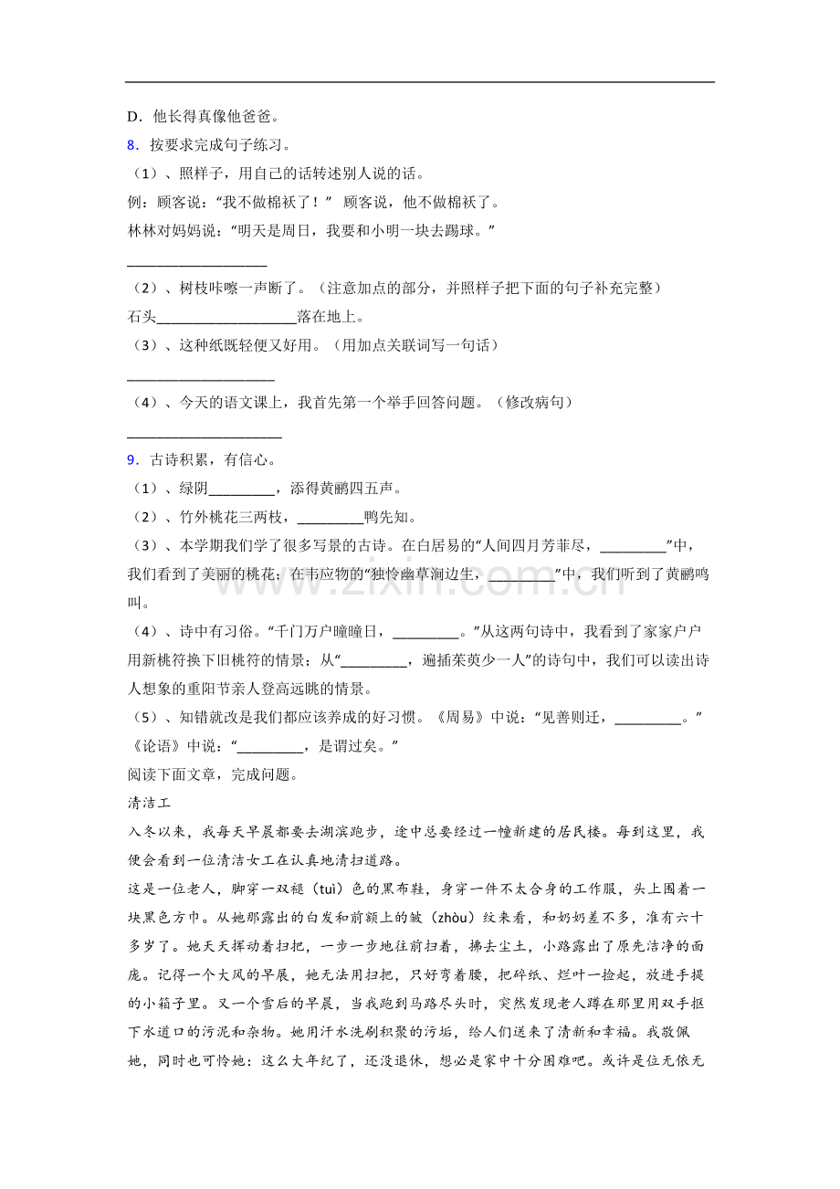小学语文三年级下学期期末模拟综合试题测试卷(含答案).doc_第2页